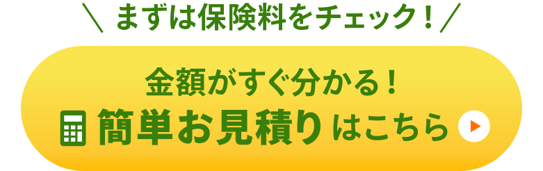 労災保険料簡単お見積り